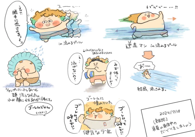 うさみの幼少期エピソードだいすきメモ(だいすきメモ) 