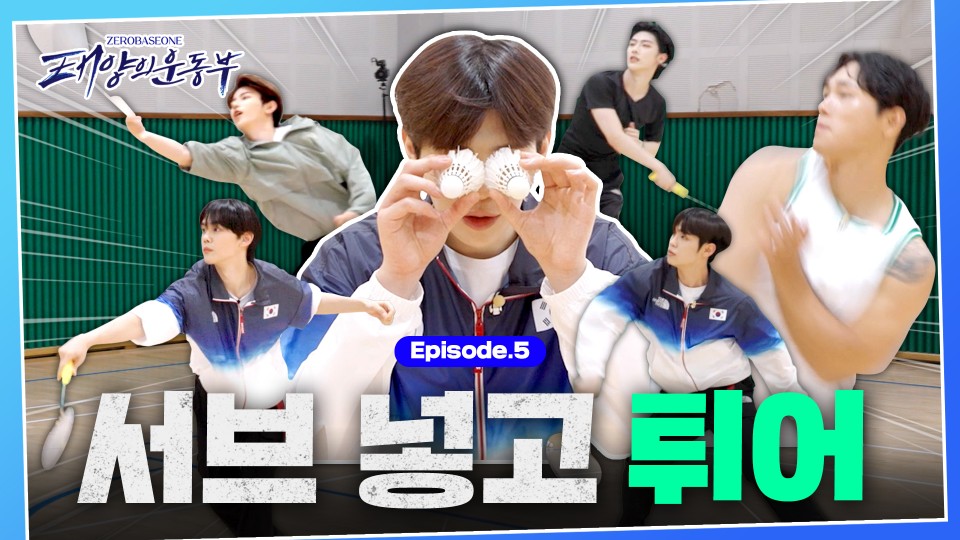 ZB1_official's tweet photo. _📹
⚡스피드팀⚡람보르기니 걸고 배드민턴 치는 맑눈광 아이돌 ZB1  |[태양의 운동부] EP.05

🔗 https://t.co/aeI4Z4K5C8

#ZEROBASEONE #ZB1 #제로베이스원
#ZHANGHAO #KIMTAERAE #RICKY #KIMGYUVIN
 #장하오 #김태래 #리키 #김규빈 
#윤성빈 #배드민턴 #국가대표가슴에노스페이스 https://t.co/Nfi0oYpaZE