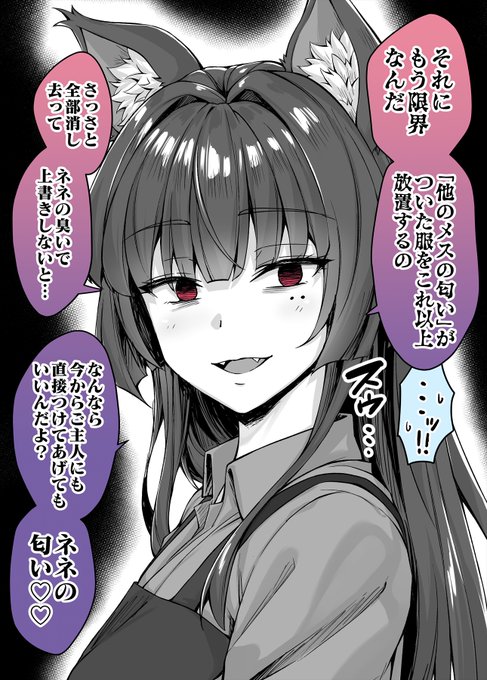 飼い主のために洗濯を覚えたヤンデレ飼い猫ちゃん (2/4) 