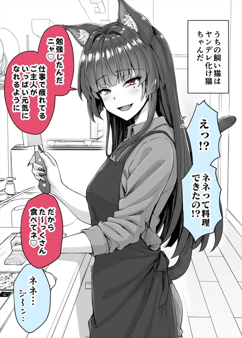 飼い主のために洗濯を覚えたヤンデレ飼い猫ちゃん (3/4) 