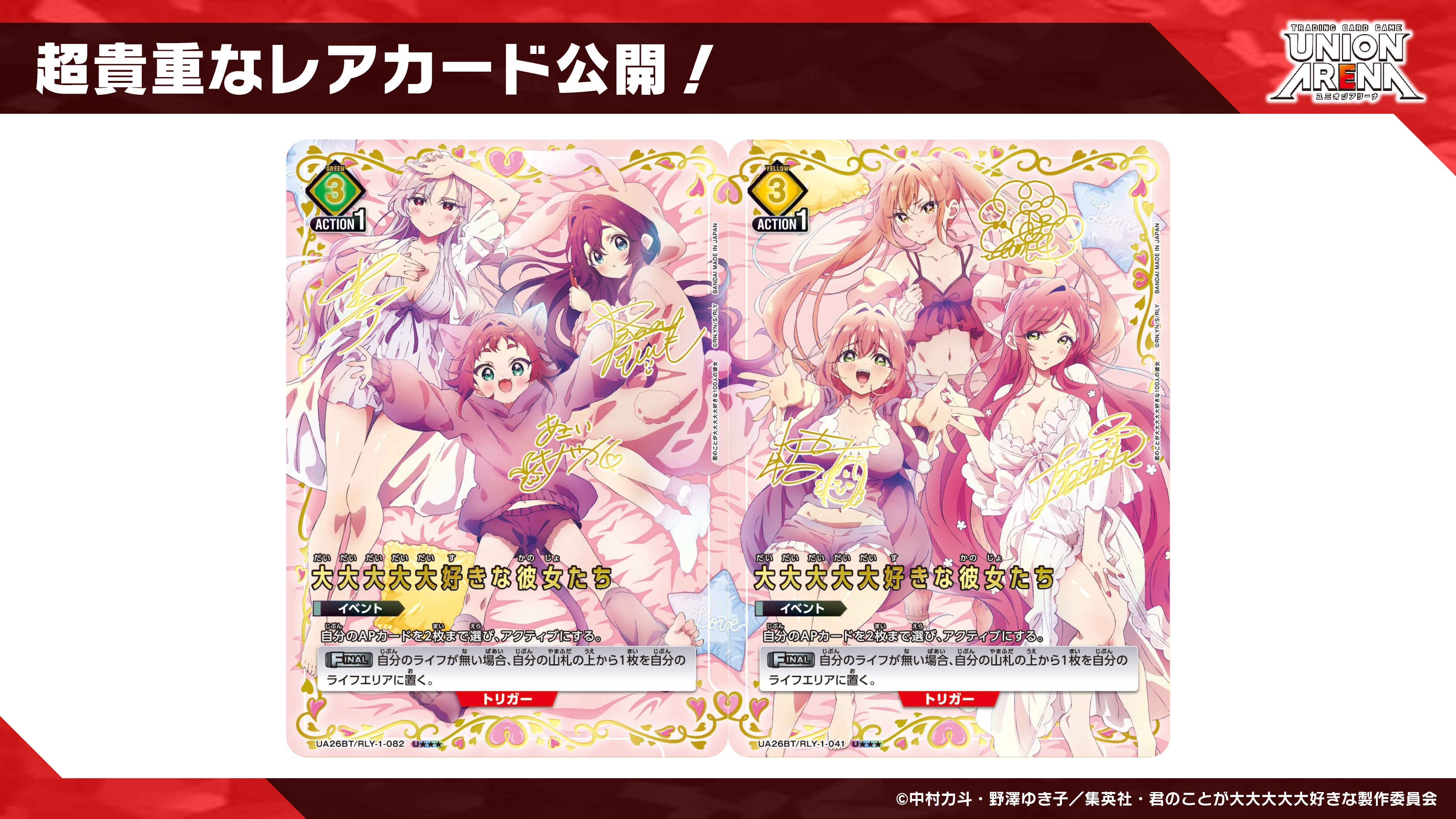 ユニオンアリーナ 100カノ 君のことが大大大大大好きな100人の ユニオンアリーナ 100カノ 君のことが大大大大大好きな100人の