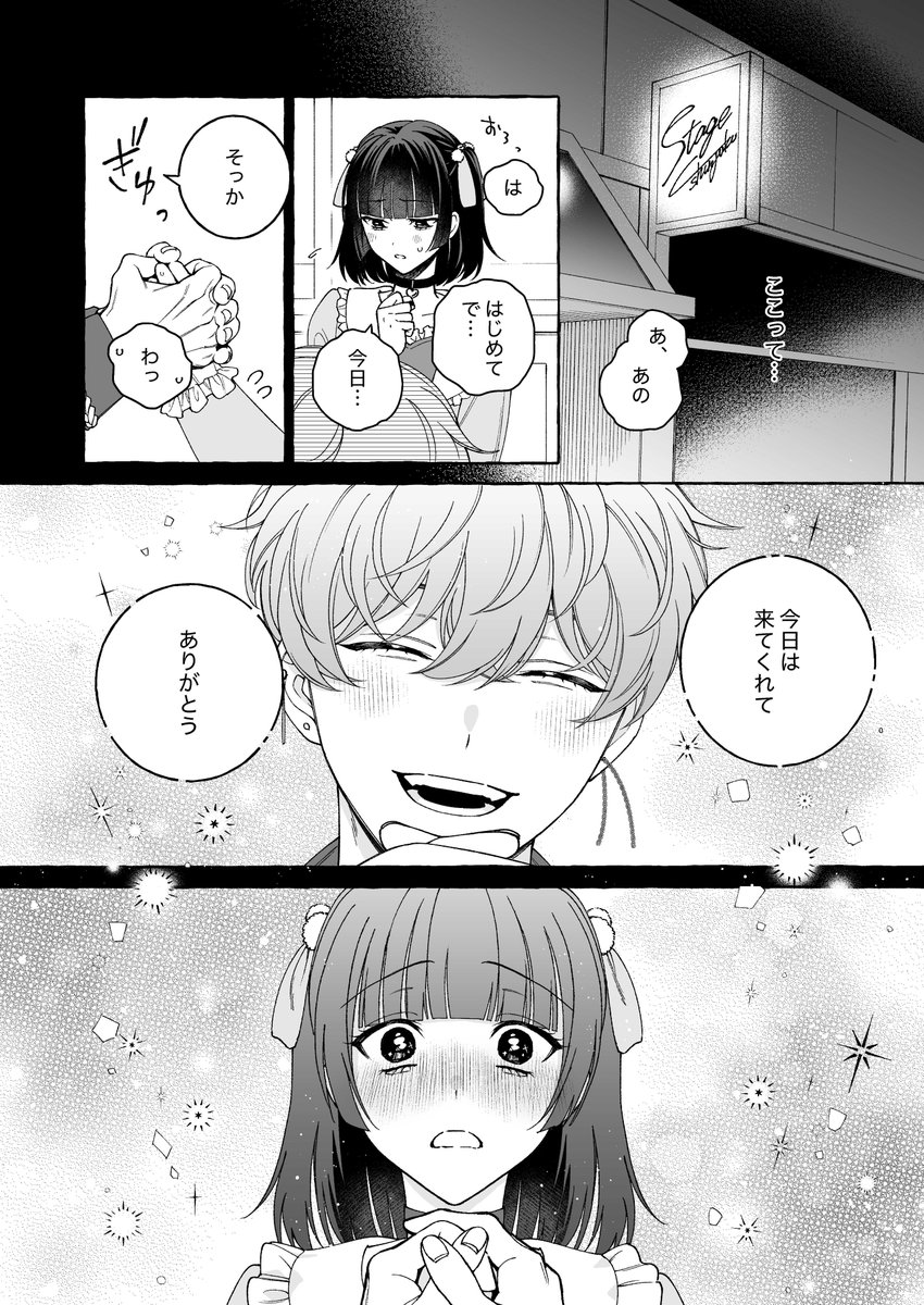 ファンに手を出しまくってる「推し」に抱かれるイベントが、私の番まで回ってきた話 ①
#漫画が読めるハッシュタグ 