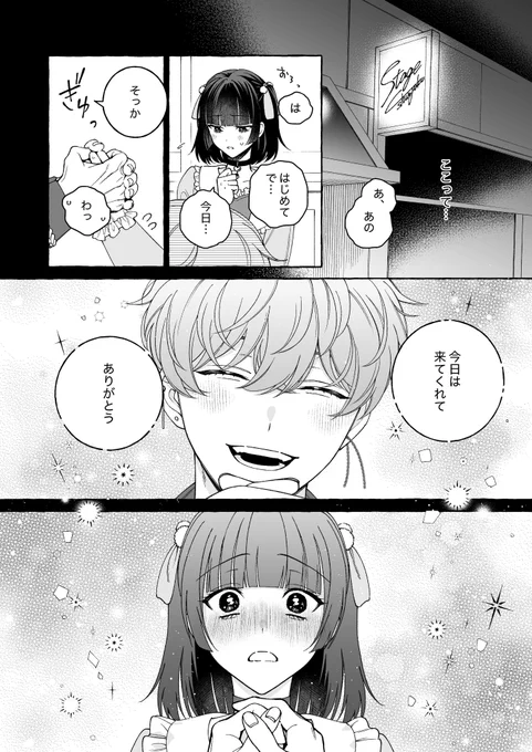 ファンに手を出しまくってる「推し」に抱かれるイベントが、私の番まで回ってきた話 ①
#漫画が読めるハッシュタグ 