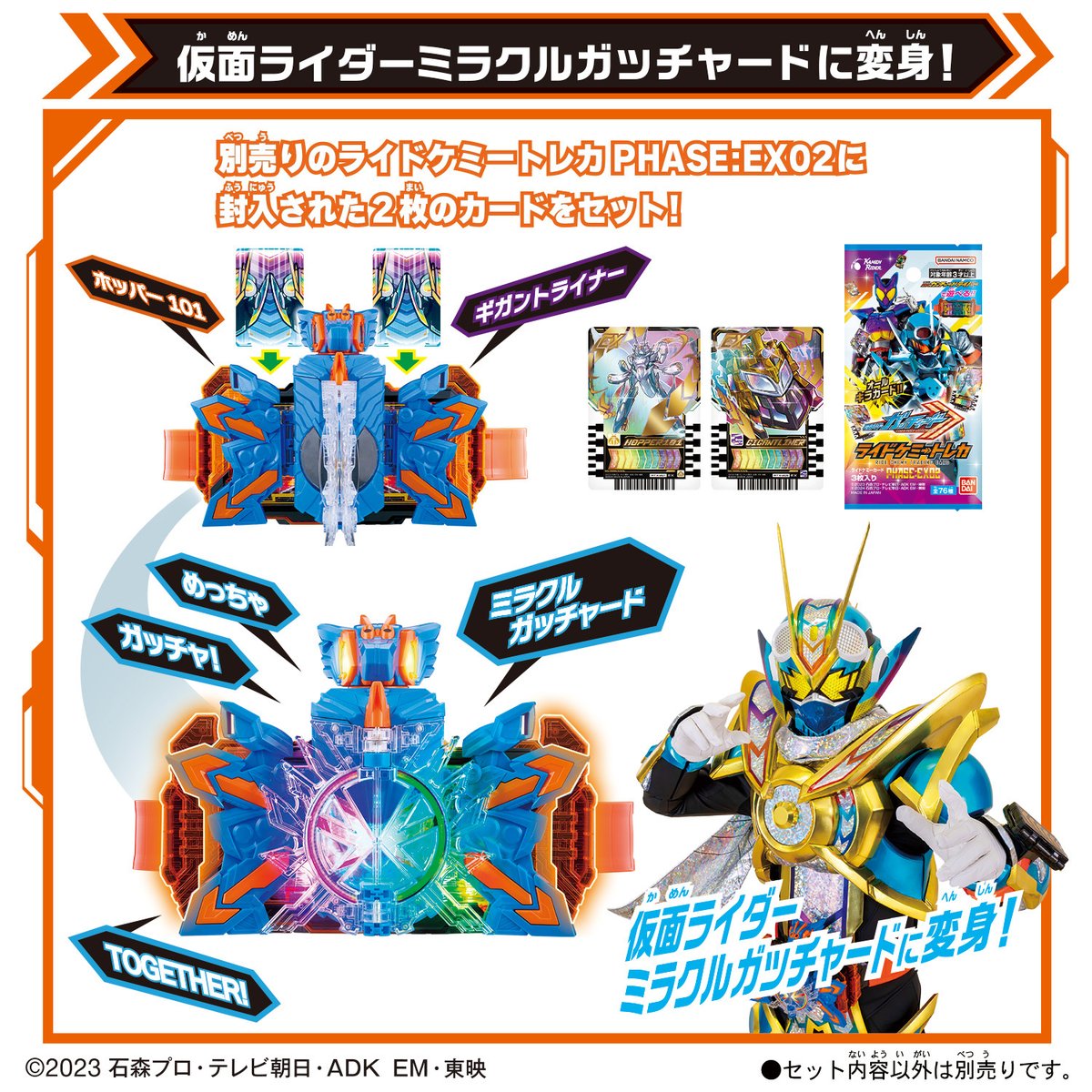 仮面ライダーおもちゃウェブ公式 on X: 仮面ライダーおもちゃウェブ公式 on X: