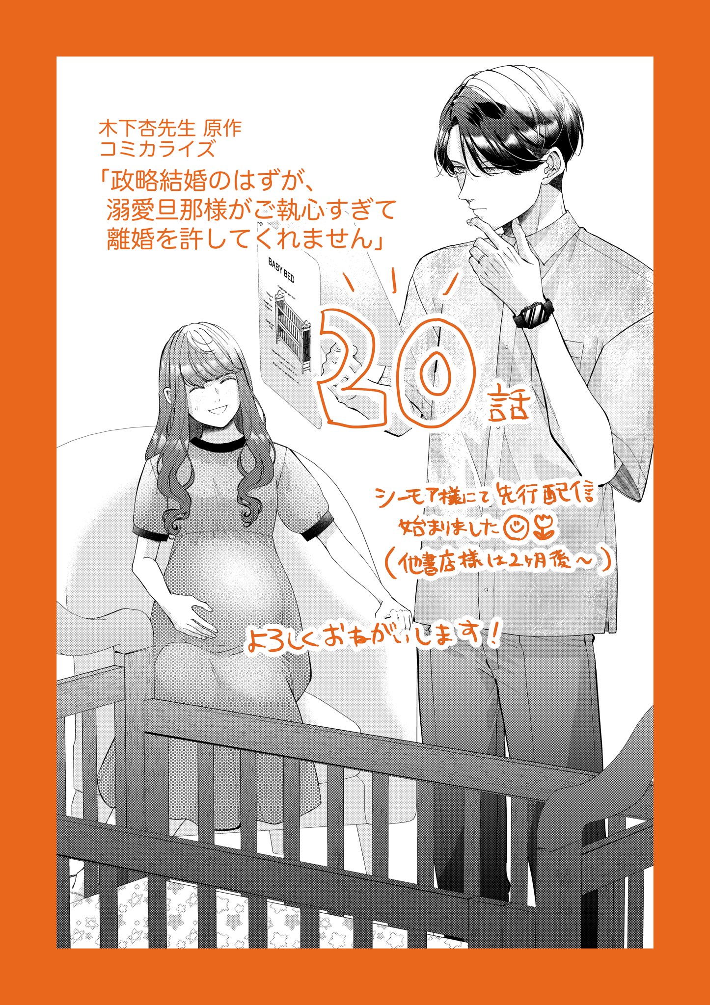 政略結婚のはずが、溺愛旦那様がご執心すぎて離婚を許してくれ