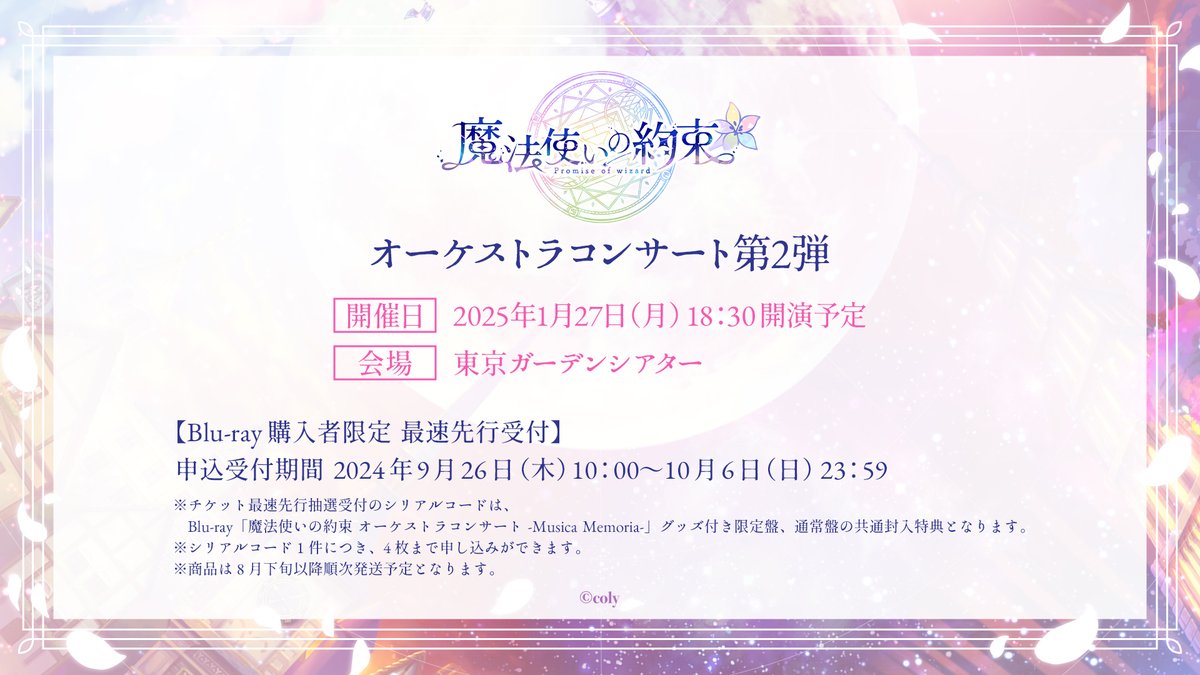 Blu-ray「魔法使いの約束 オーケストラコンサート-Musica Memoria-」の