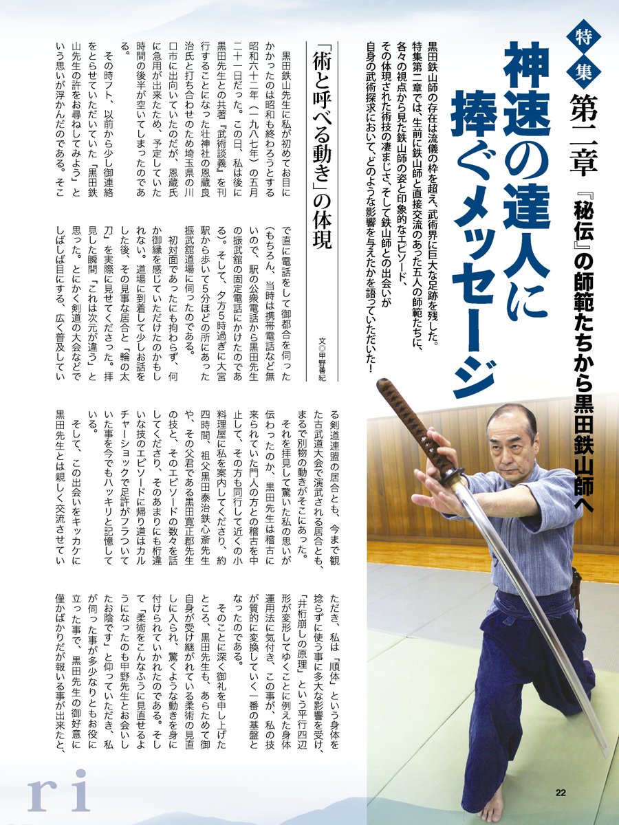 黒田鉄山
