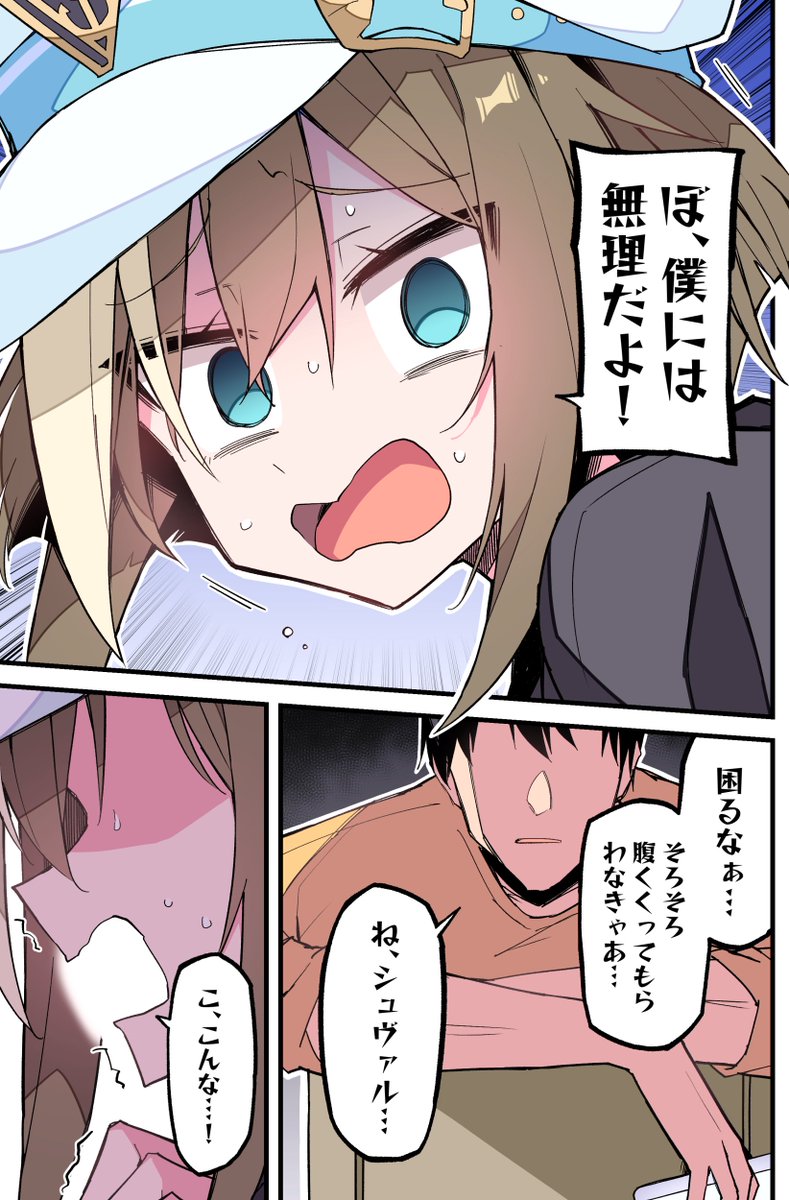 シュヴァち…たのむよ… 