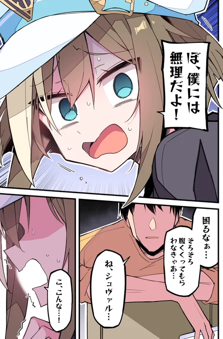 シュヴァち…たのむよ… 