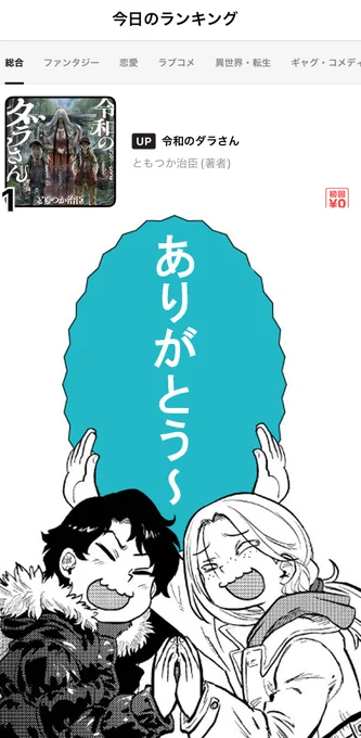 カドコミアプリにて
#令和のダラさん が本日ランキング1位です✨
ありがとうございます!

アプリでは初回全話無料です。
週末のイッキ読みにもぜひ🐍

iOS:https://t.co/lF0S5kbssx
And:https://t.co/TmZJCZgSBA 