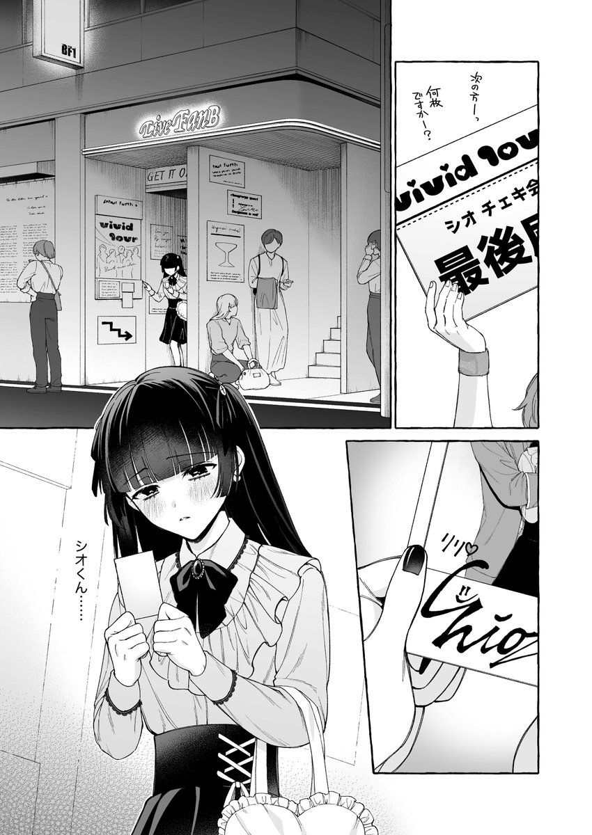 ファンに手を出しまくってる「推し」に抱かれるイベントが、私の番まで回ってきた話 ② 