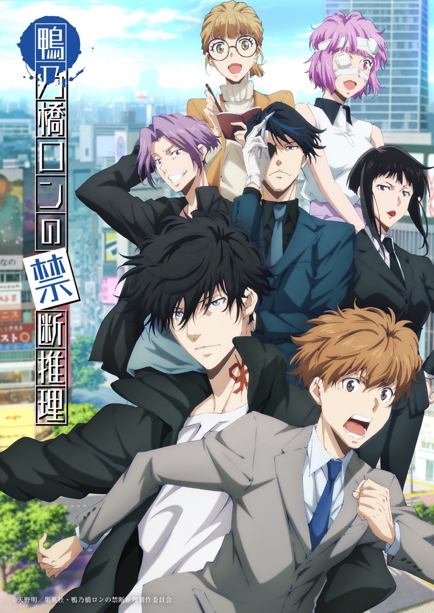 ▜▙  『鴨乃橋ロンの禁断推理』新情報 ▟▛

2nd Seasonティザービジュアル公開🧩
￣￣￣￣￣￣￣￣￣￣￣￣￣￣￣￣￣￣
次々と連鎖する事件...
2024年10月より放送開始。

#鴨乃橋ロン 
#阿座上洋平 #榎木淳弥 #日笠陽子 
#八代拓 #福山潤 #東山奈央 
#松岡禎丞 #花守ゆみり #小原好美