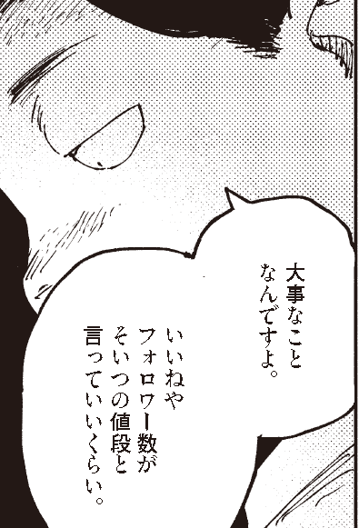 「いいねやフォロワー数がそいつの値段と言っていいくらい。」(0/2)
#漫画が読めるハッシュタグ
#オッドタクシー