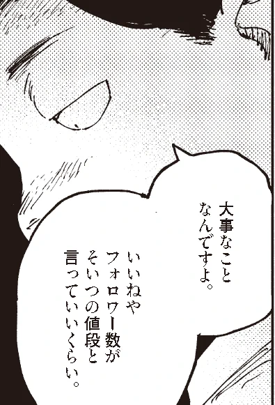 「いいねやフォロワー数がそいつの値段と言っていいくらい。」(0/2) 
#漫画が読めるハッシュタグ
#オッドタクシー 