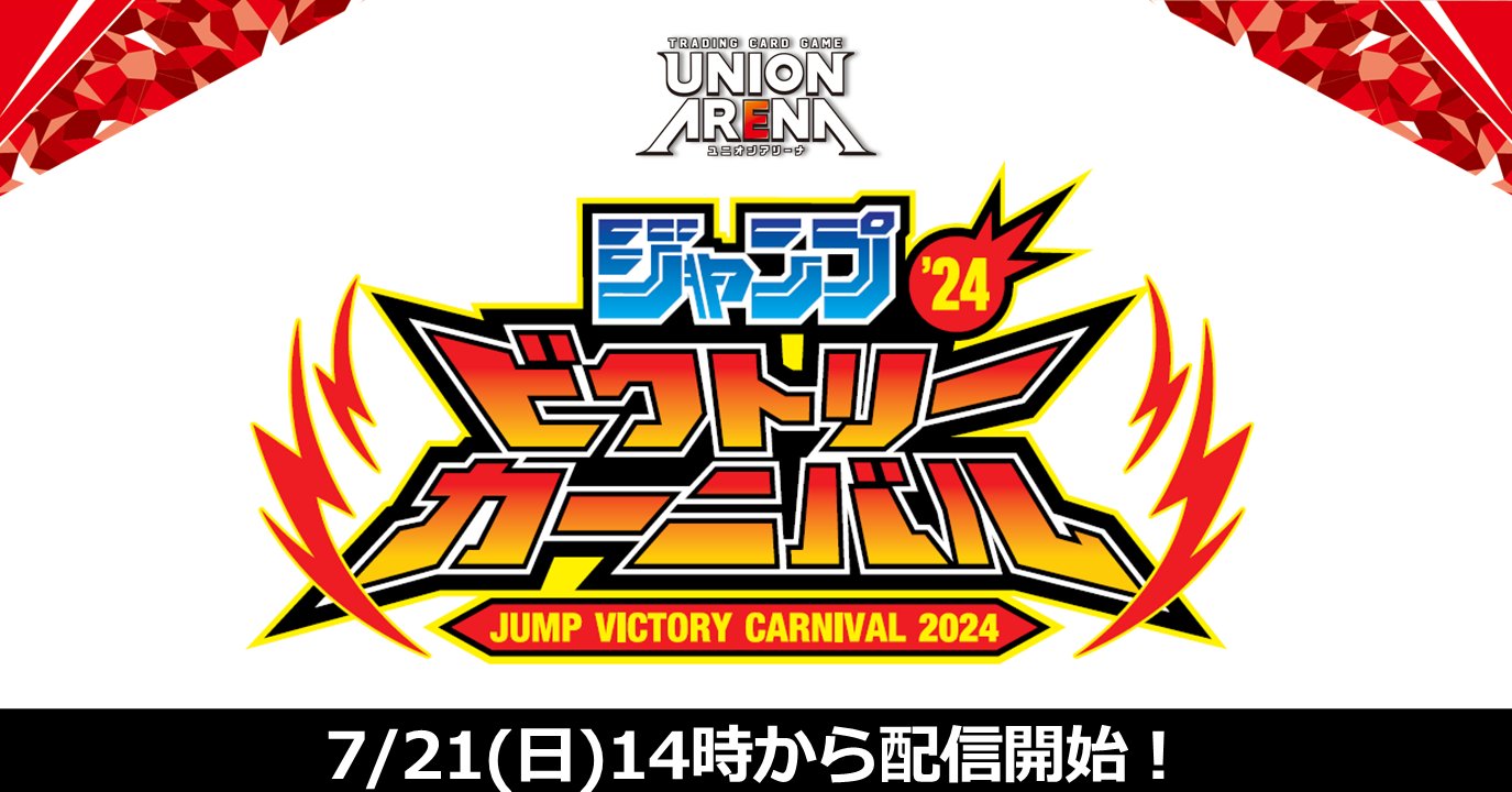 公式】UNION ARENA（ユニオンアリーナ） on X: 