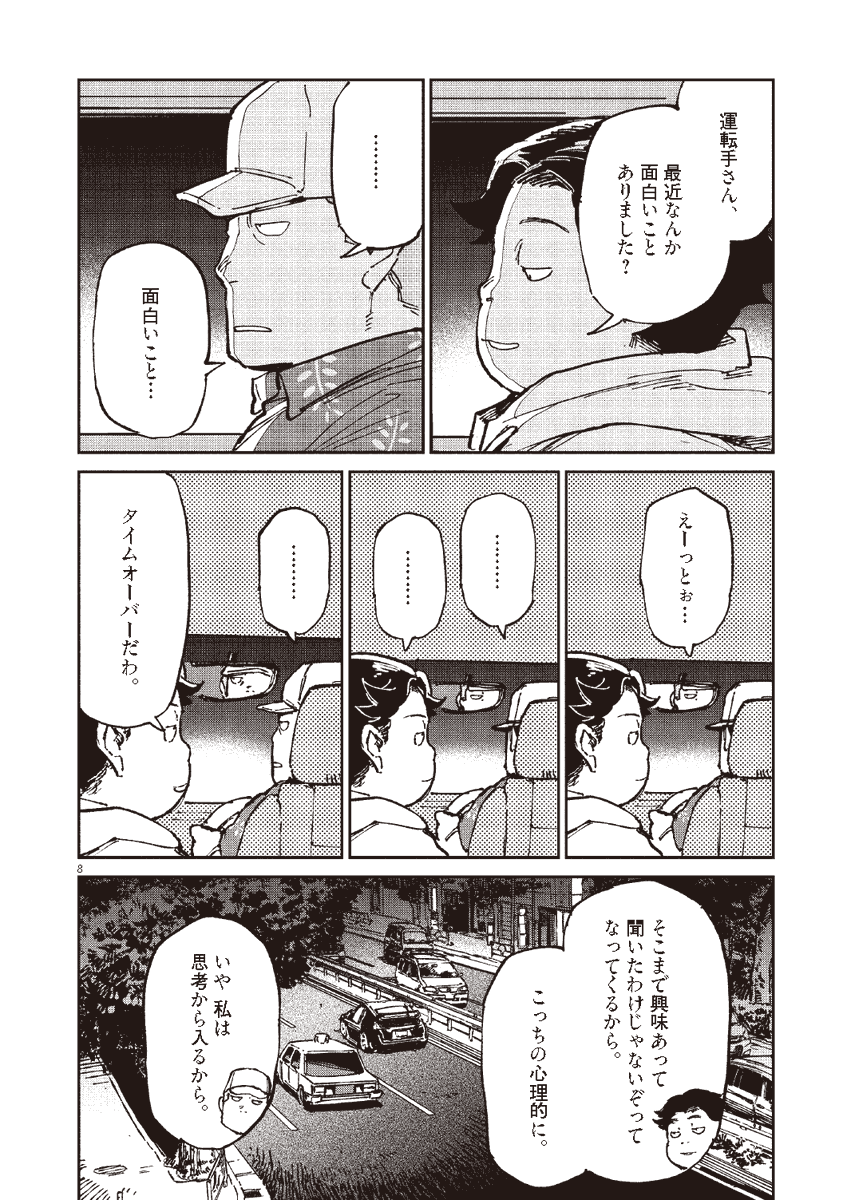 「いいねやフォロワー数がそいつの値段と言っていいくらい。」(1/2)
#漫画が読めるハッシュタグ
#オッドタクシー