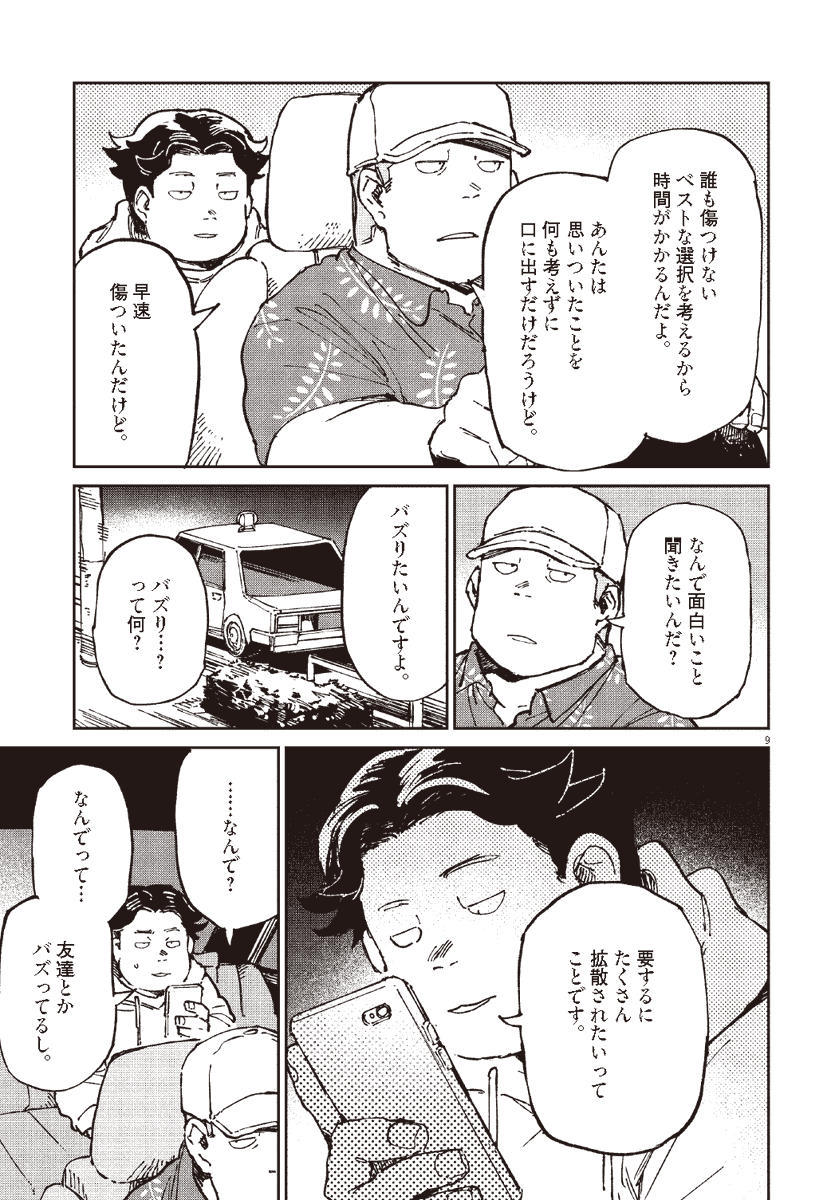 「いいねやフォロワー数がそいつの値段と言っていいくらい。」(1/2)
#漫画が読めるハッシュタグ
#オッドタクシー