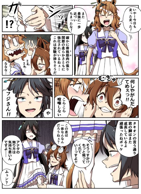 ポッケの脚を研究したいタキオン #ウマ娘