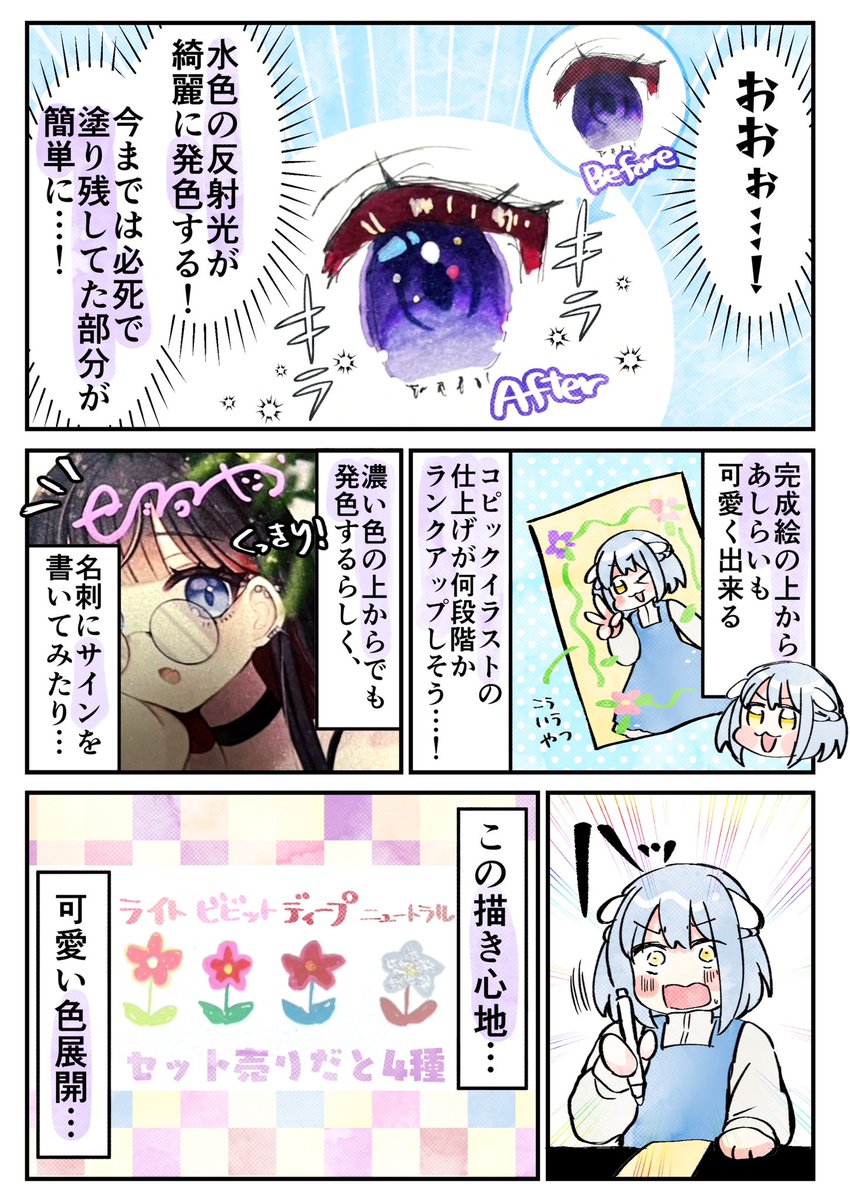 コピック新商品!コピックアクレア使ってみたレポ漫画です!!めっちゃ楽しい!(2/2)
#コピックアクレア #PR 