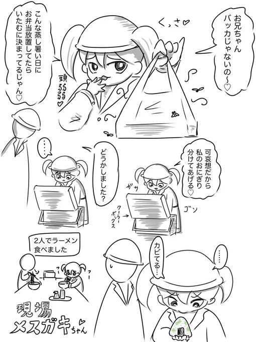 先日の現場、突如メスガキが出現して焦った(蜃気楼)