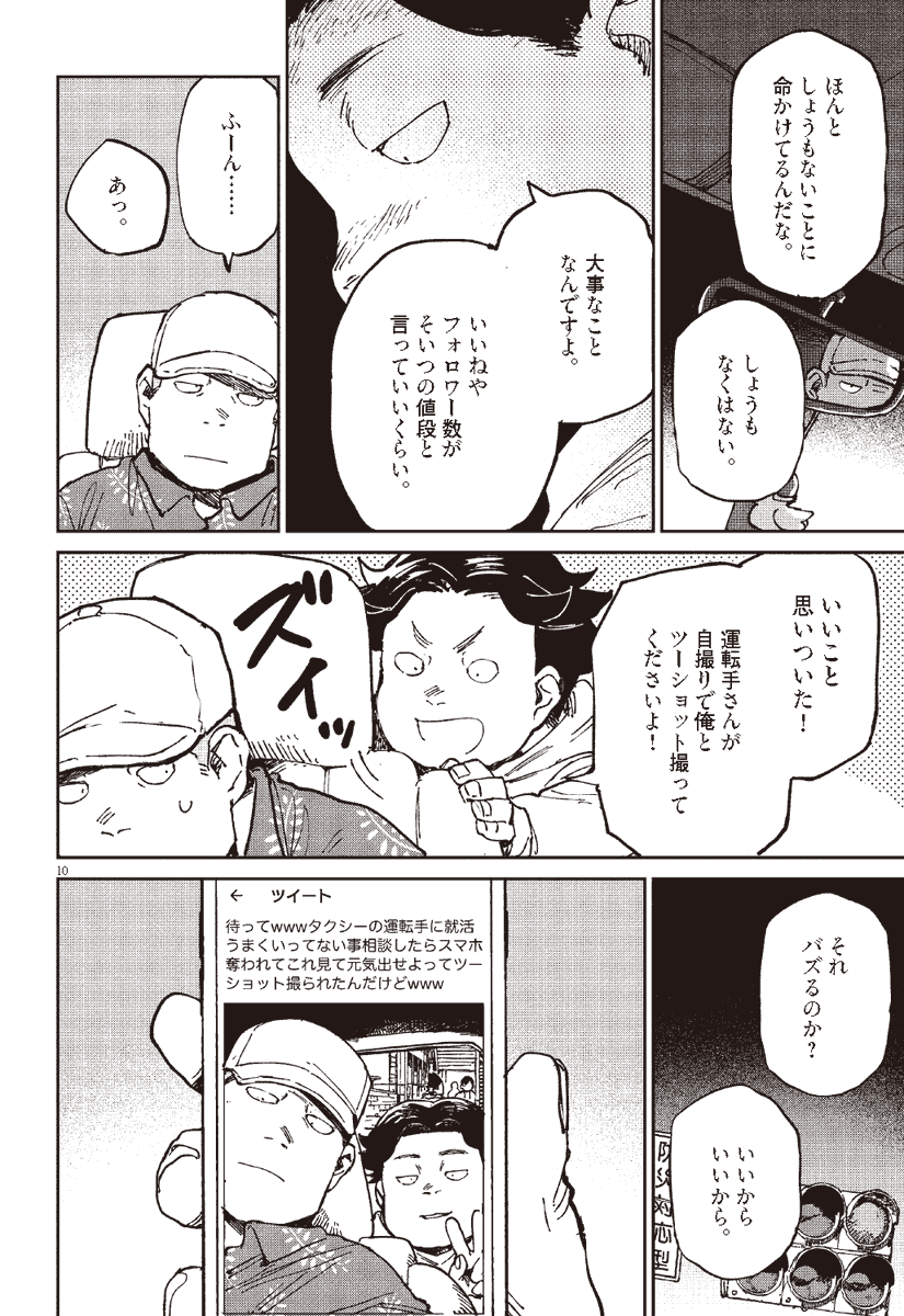 「いいねやフォロワー数がそいつの値段と言っていいくらい。」(2/2)
#漫画が読めるハッシュタグ
#オッドタクシー