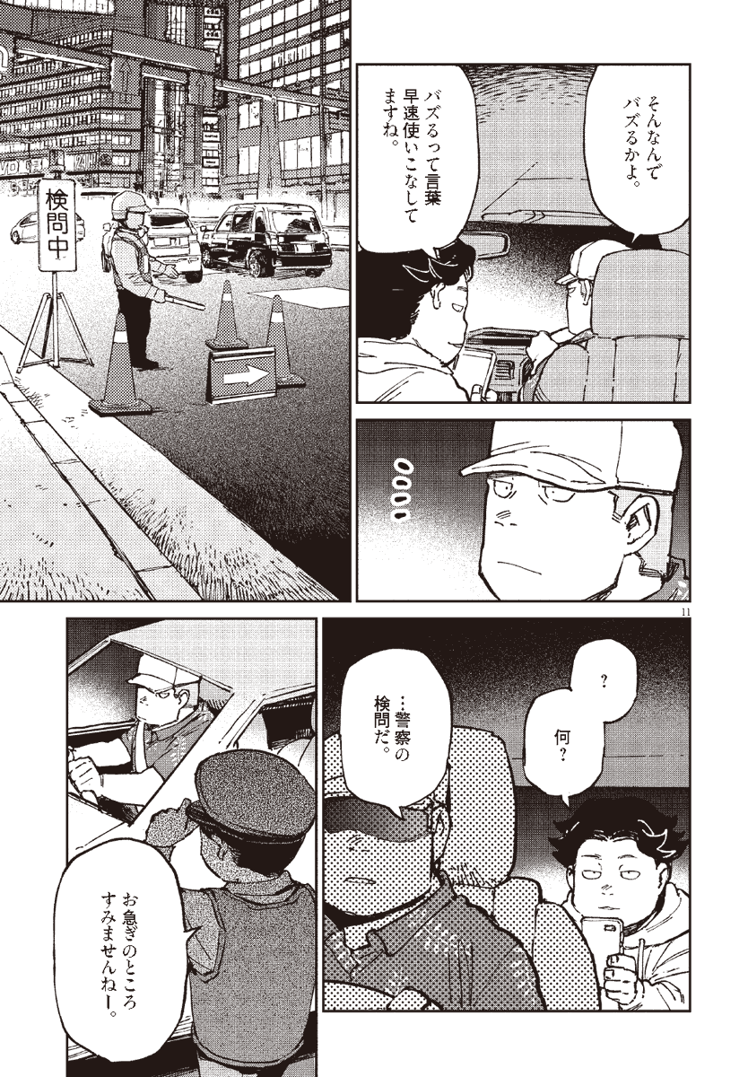 「いいねやフォロワー数がそいつの値段と言っていいくらい。」(2/2)
#漫画が読めるハッシュタグ
#オッドタクシー