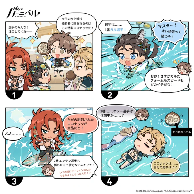 エイト様の特製ココナッツを手に入れるため🥥
ガル選手はとても頑張っています!
エンテン選手は口では嫌だと言いながらも、身体はとても正直ですね 👀
おや?ケシー選手は……?💤
さすがは手工芸の達人!自分でココナッツを彫ってみせました 👍

#無人島決戦 