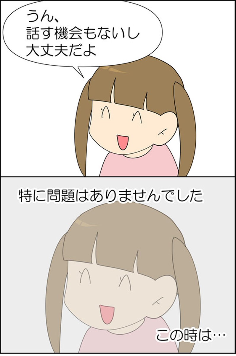 娘がいじめ被害に遭っていました 1/6 