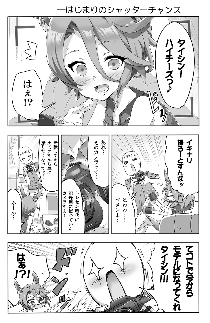 ママタイシンはパパトレーナーの押しに弱い。 