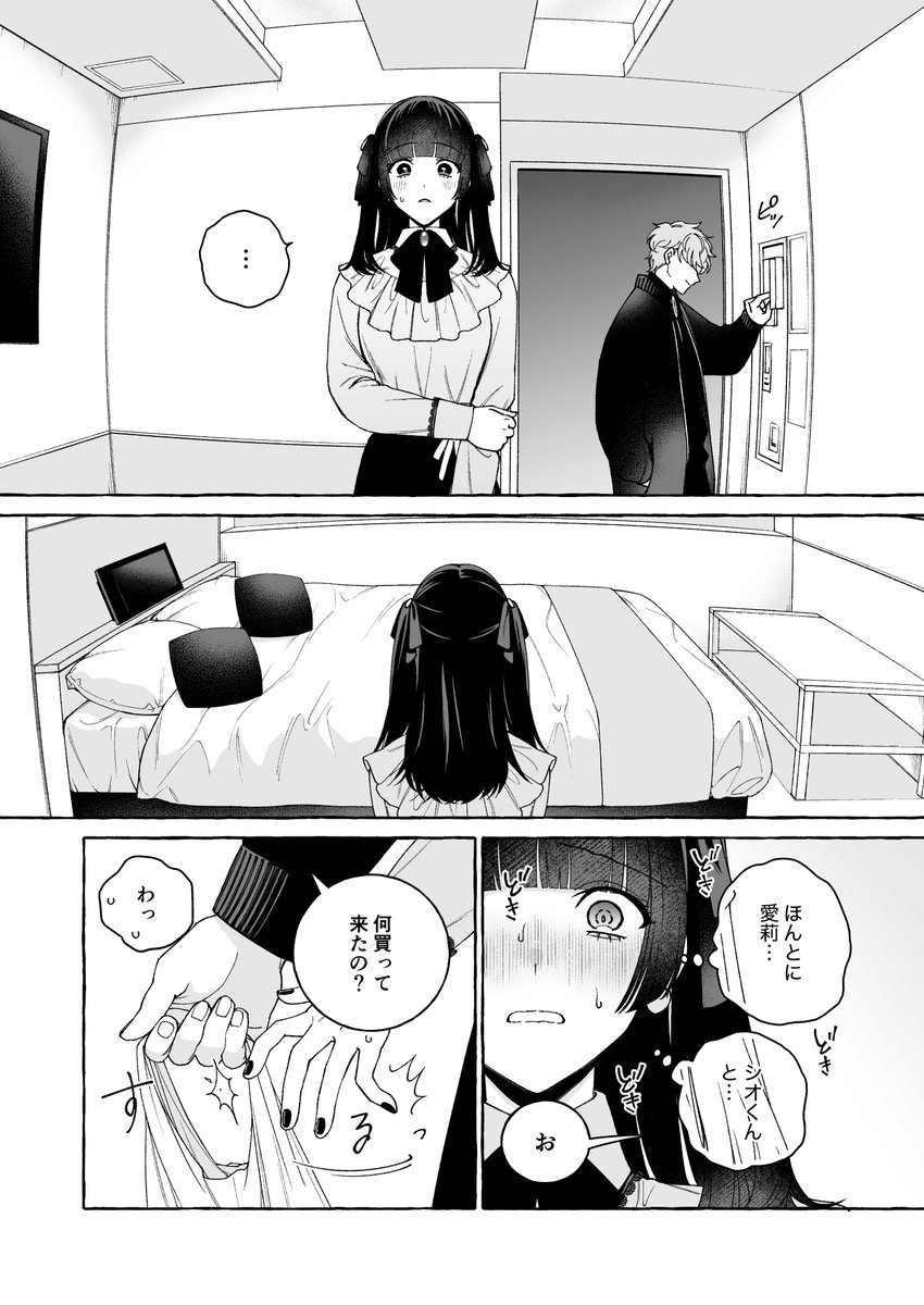 ファンに手を出しまくってる「推し」に抱かれるイベントが、私の番まで回ってきた話 ⑥ 