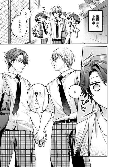 下校中にイチャイチャするDKカップル(1/2)
#イケ春
#創作BL 
