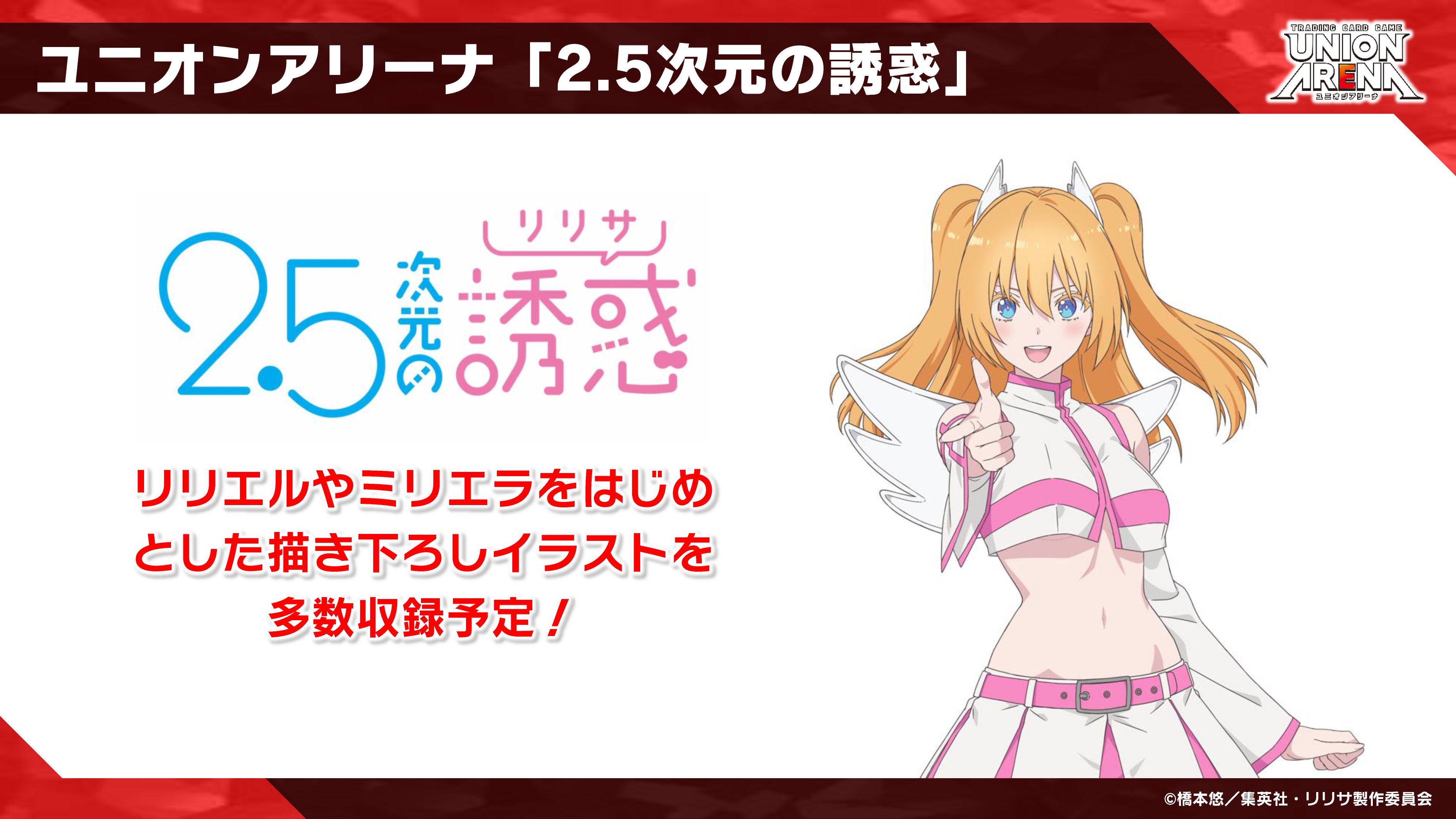 公式】UNION ARENA(ユニオンアリーナ) on X 公式】UNION ARENA(ユニオンアリーナ) on X