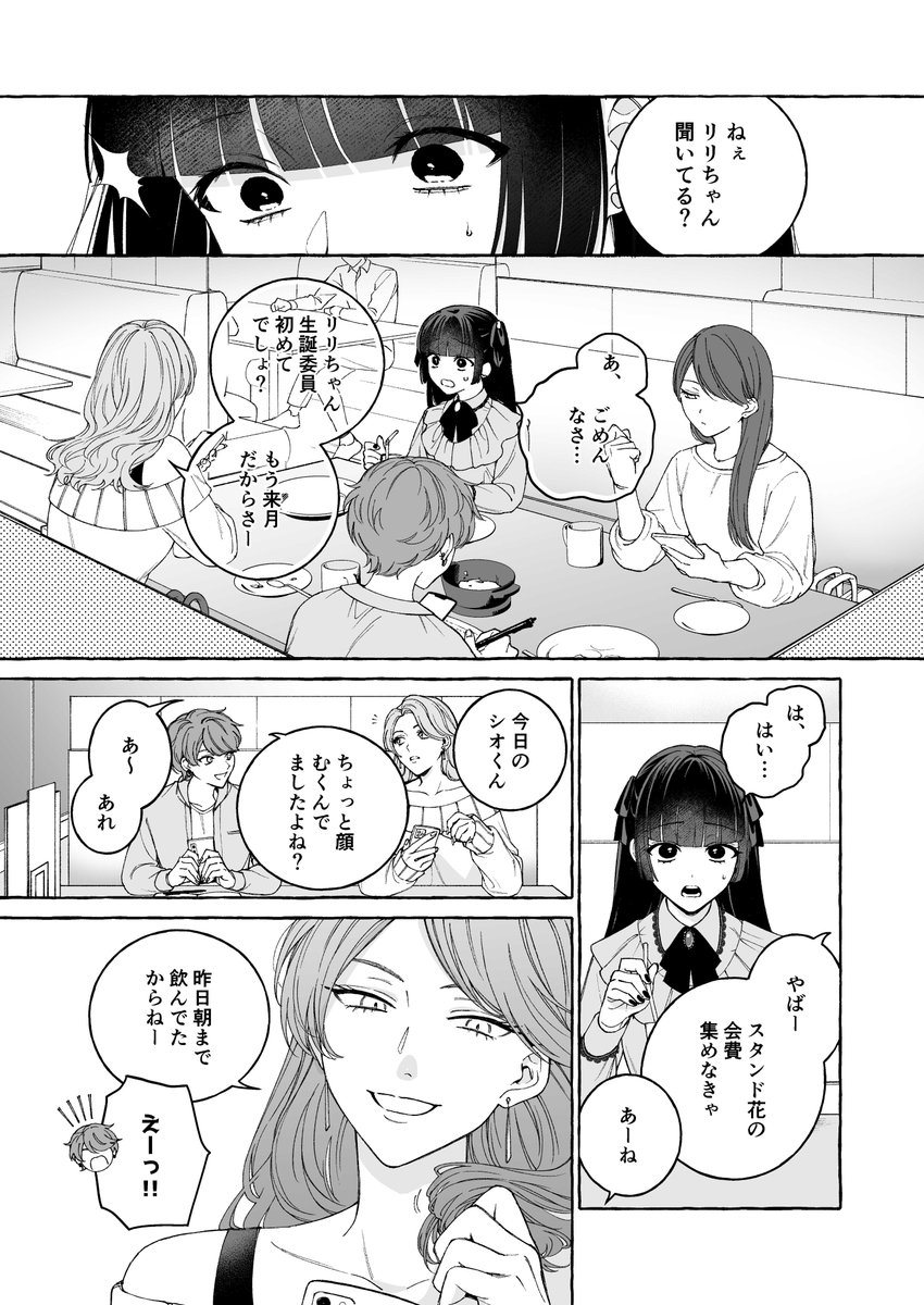 ファンに手を出しまくってる「推し」に抱かれるイベントが、私の番まで回ってきた話 ③ 