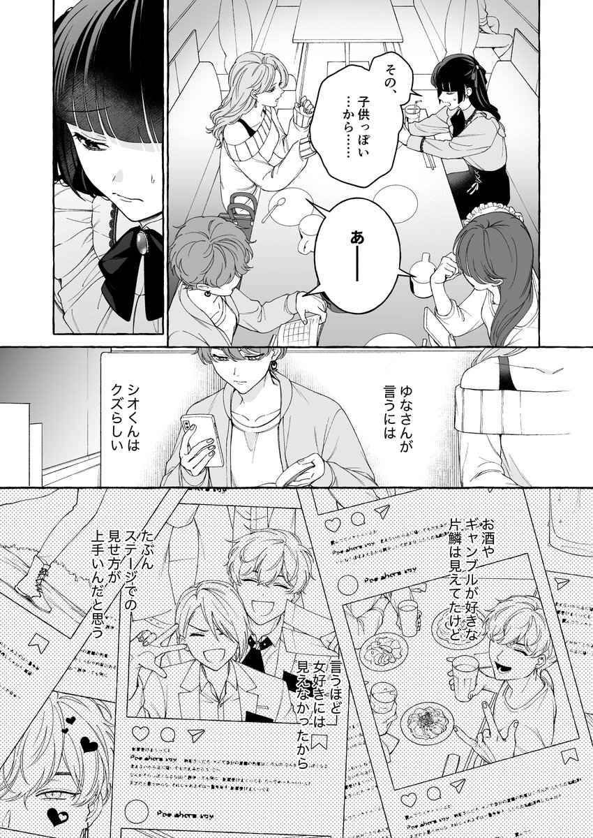 ファンに手を出しまくってる「推し」に抱かれるイベントが、私の番まで回ってきた話 ③ 