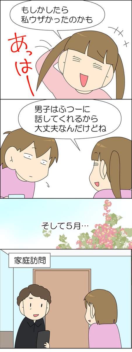 娘がいじめ被害に遭っていました 3/6 
