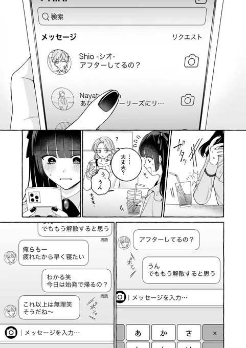 ファンに手を出しまくってる「推し」に抱かれるイベントが、私の番まで回ってきた話 ④ 