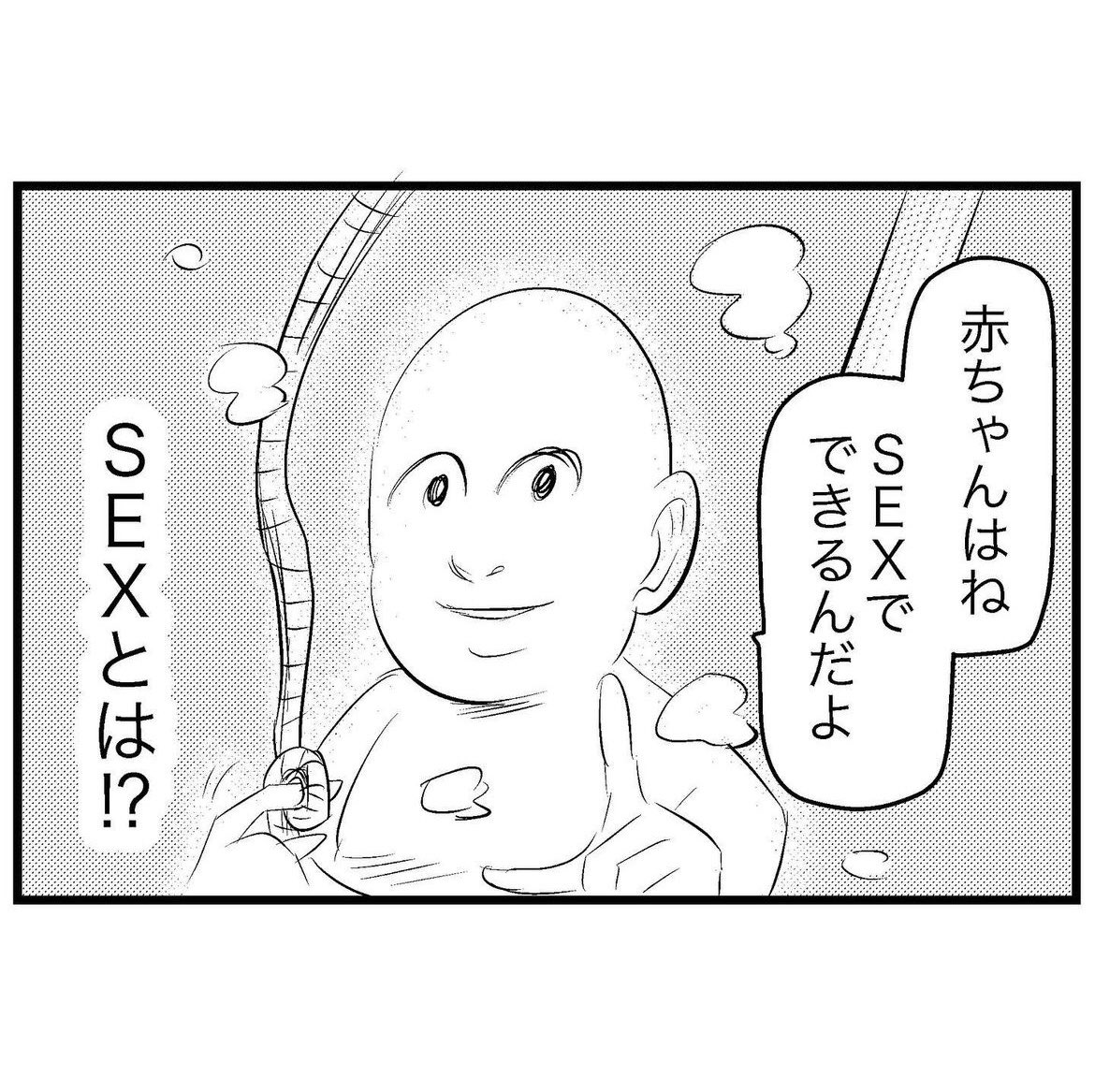 赤ちゃんってどうやってできるの?