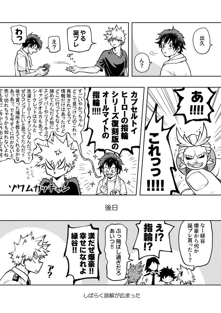 デくんのWebオンリーで公開してた勝デお誕生日漫画
よかったら見てやってください😄 