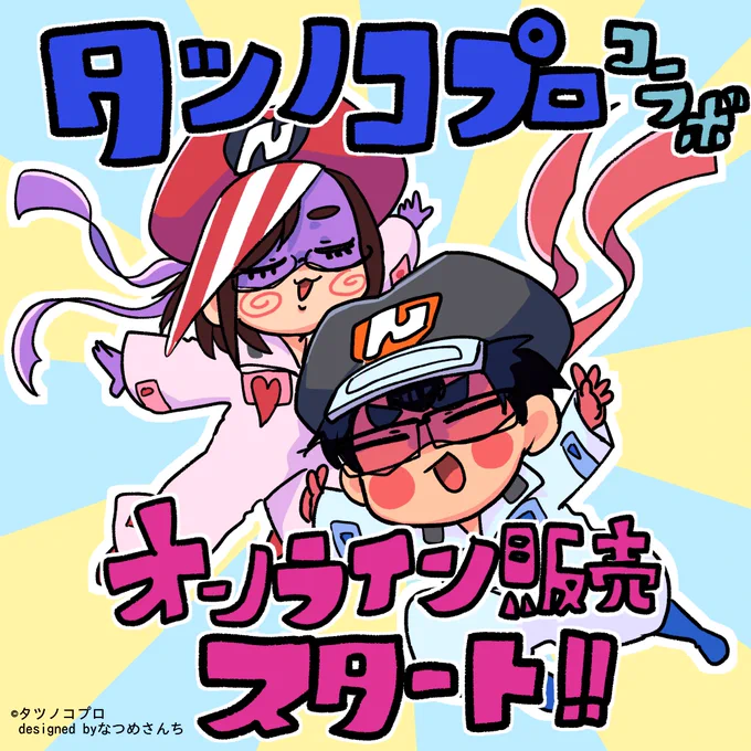 【✨📣大事なお知らせ📣✨】
大変お待たせしました〜!!!『#関東鉄道 × #なつめさんち × #タツノコプロ』のコラボグッズが通販サイト<eeo Store>にて販売開始されます!
どれもとっても可愛い仕上がりになってるので、ぜひチェックしてみてください🥹✨

▼通販サイト<eeo Store> 