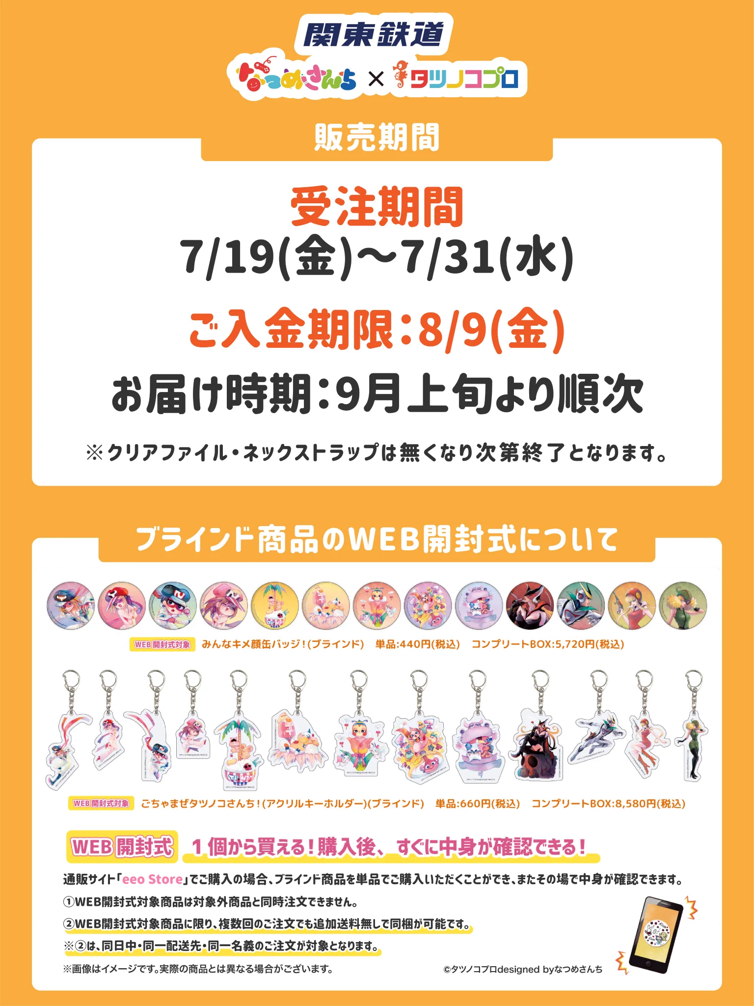 なつめさんち×タツノコプロ アクリルキーホルダー ごちゃまぜタツノコさんち！ なつめさんち⭕️🐤 on X: 
