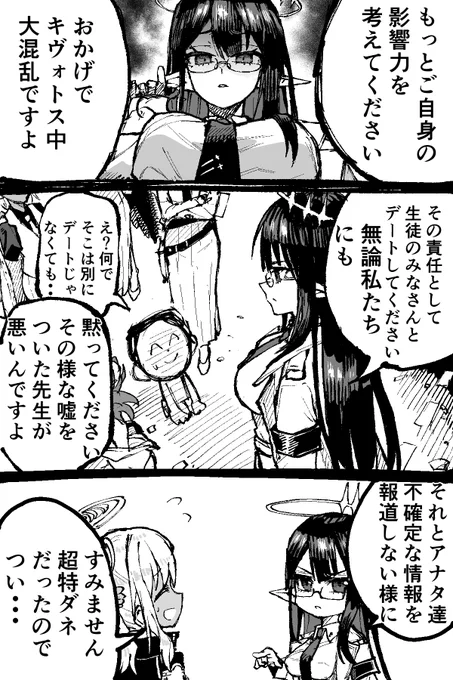 先生の失言