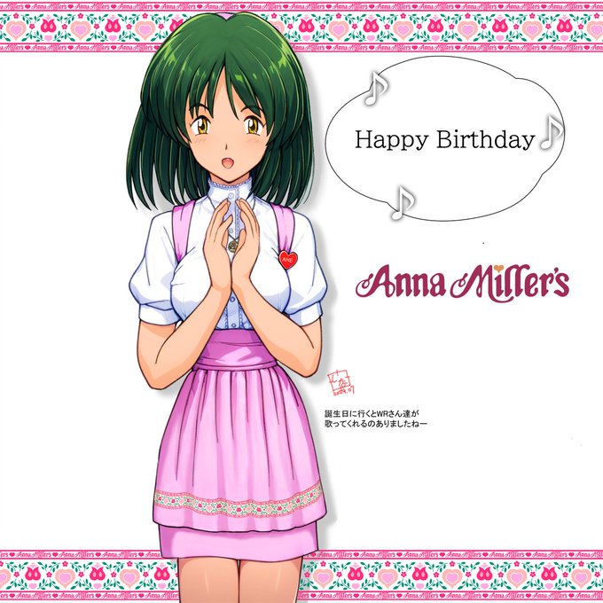 ちょーっとまったーー!
セルフ俺誕するなら歌わせろーーー!
とゆーことでアンミラバイト中のうちの看板娘が殴り込みにきた・・・とゆー設定で。
はーぴばーすでーでぃーあしなのさーん
って最初は吹き出しの中に入れたのだけど自分で自分の事をセリフにして絵にのせるとなんか小っ恥ずかしいのでヤメ 