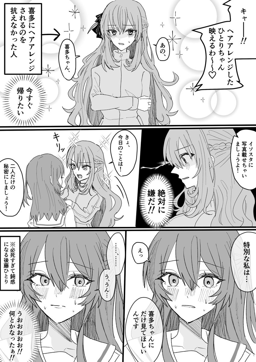 ぼ喜多 喜多ちゃんとラブコメの波動(?) 