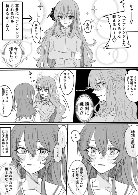 ぼ喜多 喜多ちゃんとラブコメの波動(?) 