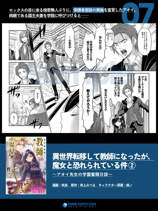 ◤‾‾‾‾‾‾‾‾‾‾
  ヴァーテッド国王夫妻、遂に来校──。
  保護者面談を行います!
      __________◢

異世界転移して教師になったが、魔女と恐れられている件
🛒https://t.co/QAWPuCADPv

第2巻 好評発売中! 
