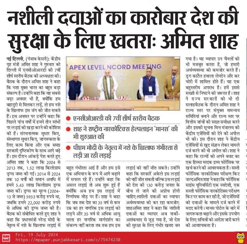 kstanwarbjp's tweet photo. नशीली दवाओं का कारोबार देश की सुरक्षा के लिए खतरा I
- माननीय गृह एवं सहकारिता मंत्री
- श्री @AmitShah जी
#नशा_मुक्त_भारत #10YearsOfDevelopment #Modi3rdTerm @PMOIndia @blsanthosh https://t.co/QM5gEn9l9f