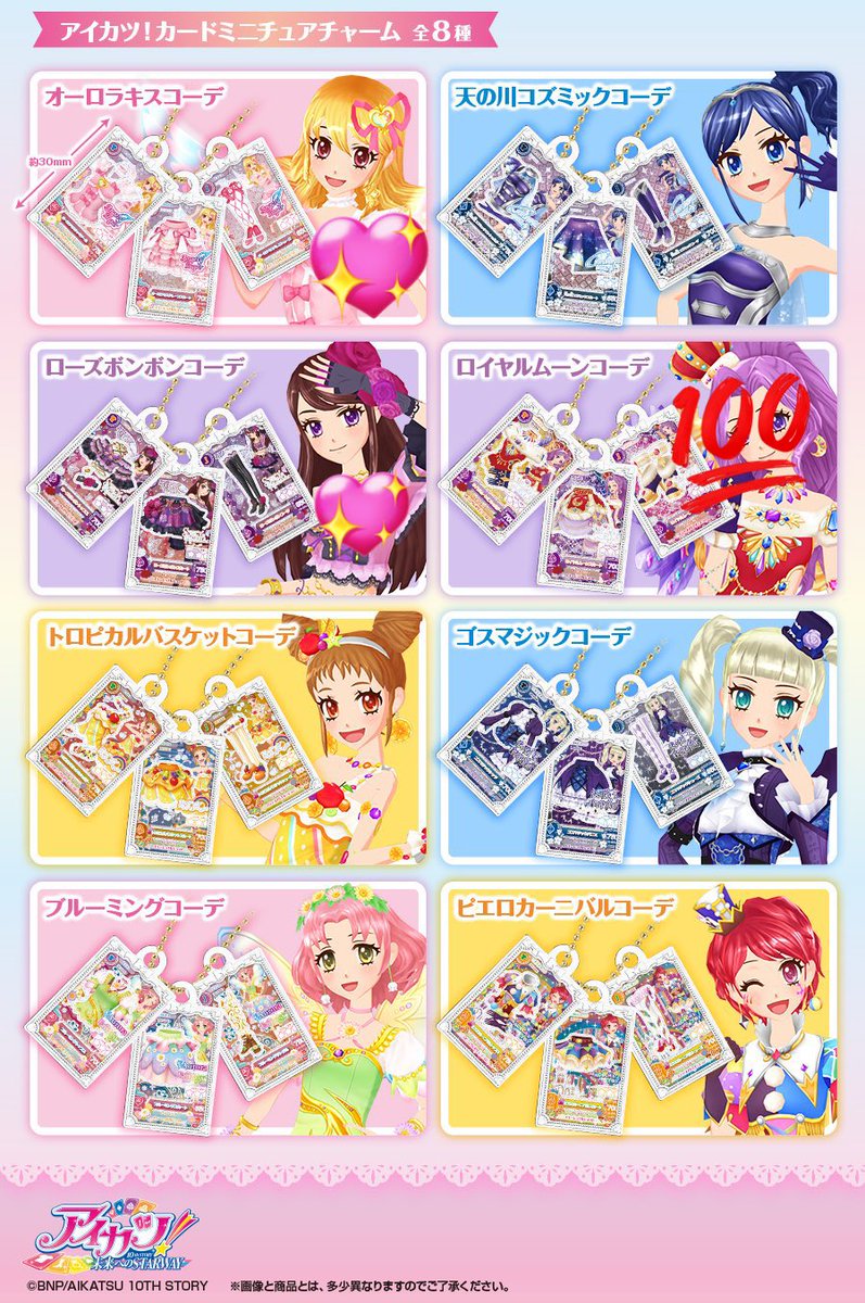 ch365_v's tweet photo. 【交換】アイカツ！ グッズコレクション ガチャ

【譲】　💯の絵文字がついているもの

【求】💖の絵文字がついているもの（オーロラキスコーデ最優先 https://t.co/3aJf8fj3Ws
