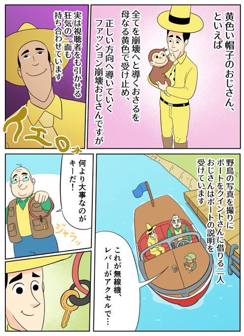 おさるのジョージあらすじ漫画「黄色い帽子のおじさんの狂気」 