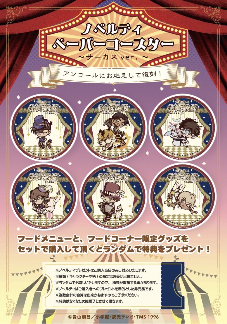 名探偵コナン 大阪城本陣 SPECIAL SHOP2025【公式】 on X 名探偵コナン 大阪城本陣 SPECIAL SHOP2025【公式】 on X