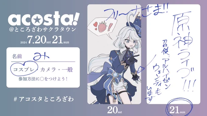 明日!!フリーナ様でいます!!
21日の原神LIVEのためにコス練習しに行きます!!
#アコスタところざわ 